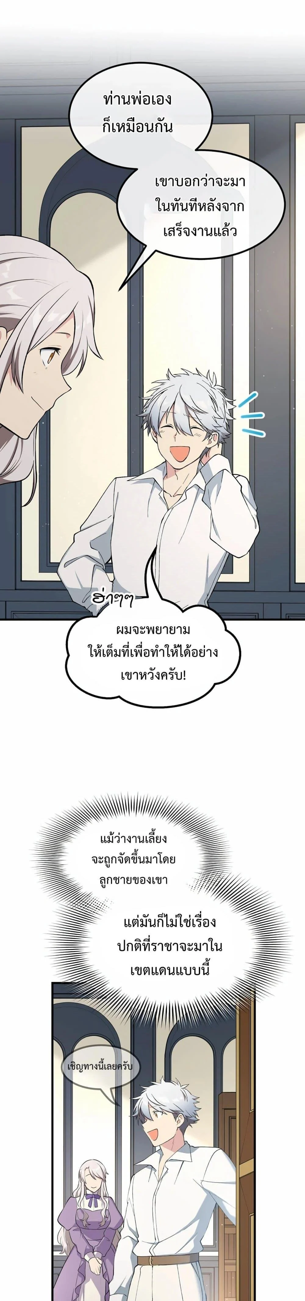 How the Pro in His Past Life Sucks the Sweet Honey ตอนที่ 70 page 9