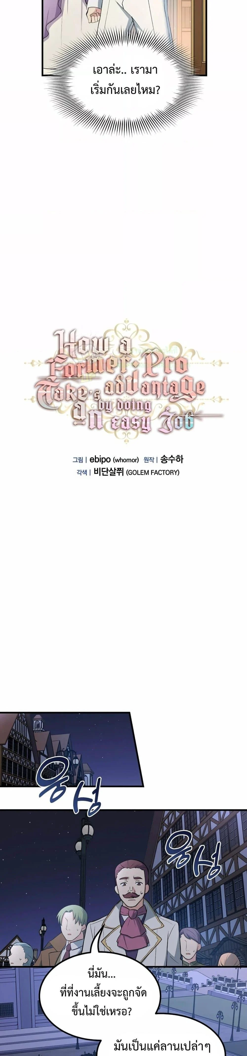 How the Pro in His Past Life Sucks the Sweet Honey ตอนที่ 70 page 10