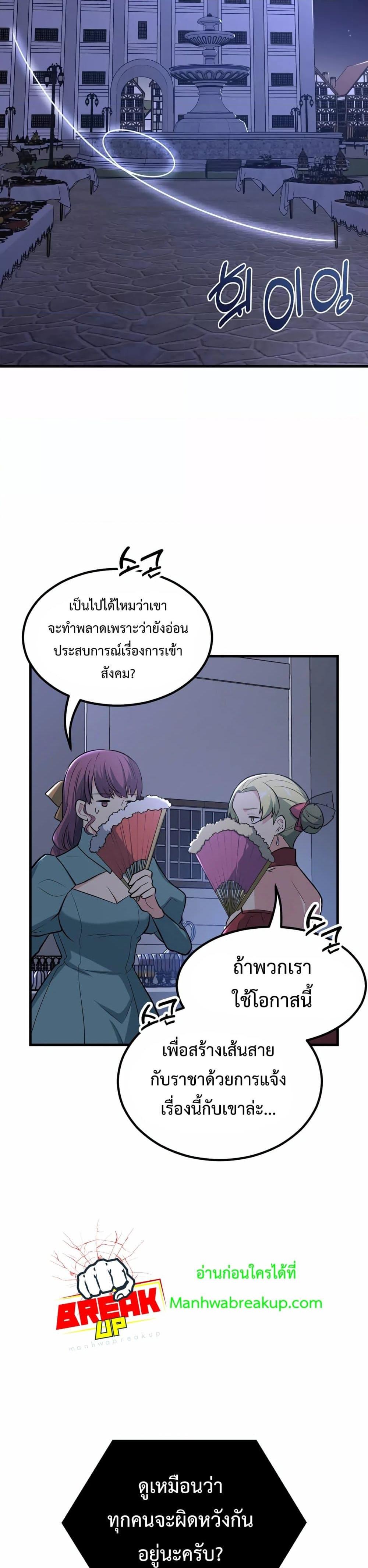 How the Pro in His Past Life Sucks the Sweet Honey ตอนที่ 70 page 12