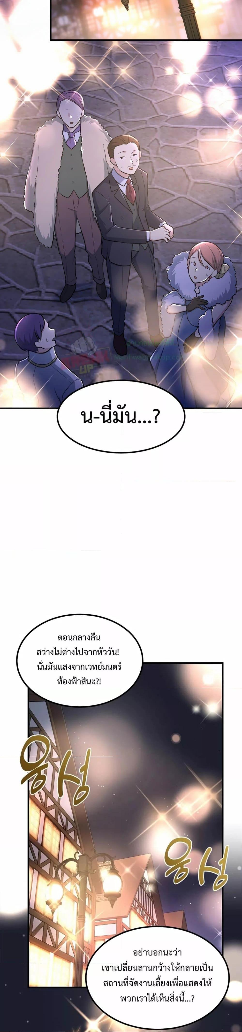 How the Pro in His Past Life Sucks the Sweet Honey ตอนที่ 70 page 14