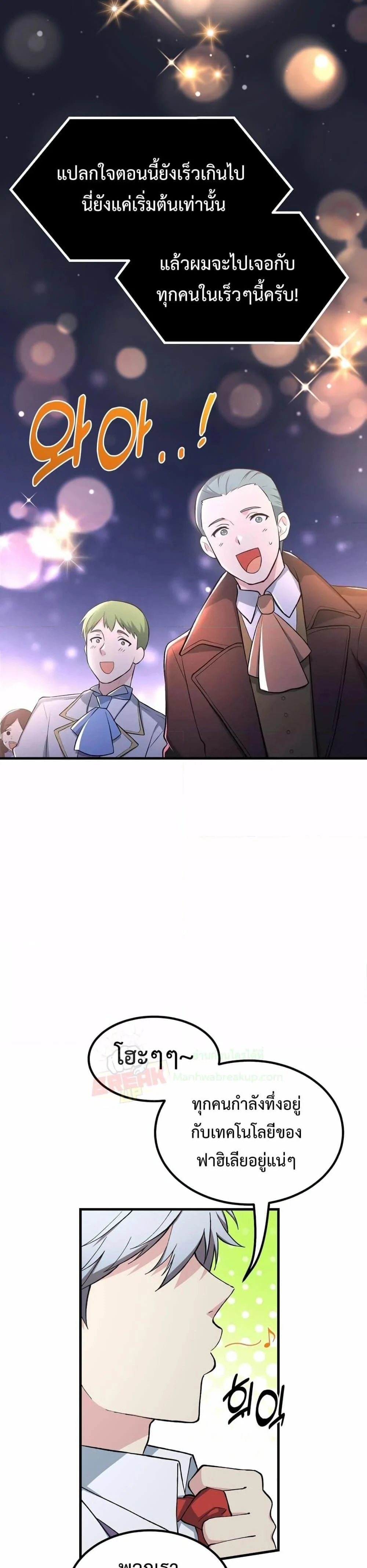 How the Pro in His Past Life Sucks the Sweet Honey ตอนที่ 70 page 15