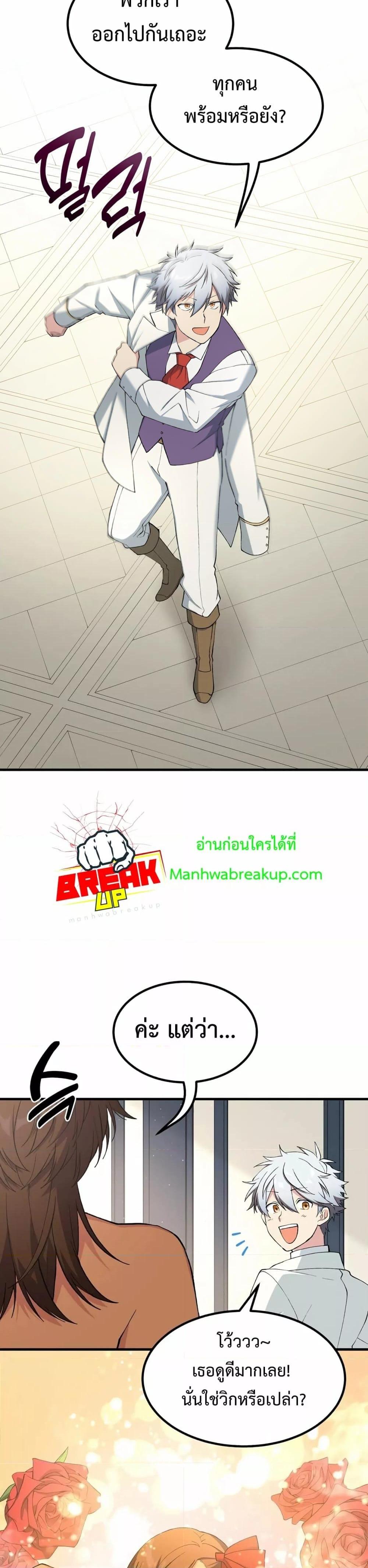 How the Pro in His Past Life Sucks the Sweet Honey ตอนที่ 70 page 16