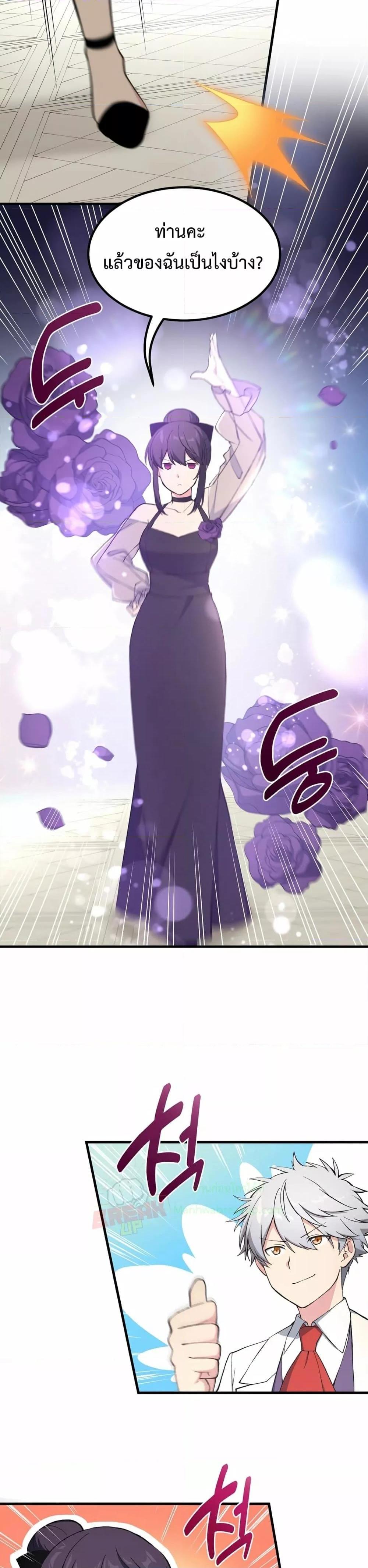 How the Pro in His Past Life Sucks the Sweet Honey ตอนที่ 70 page 19