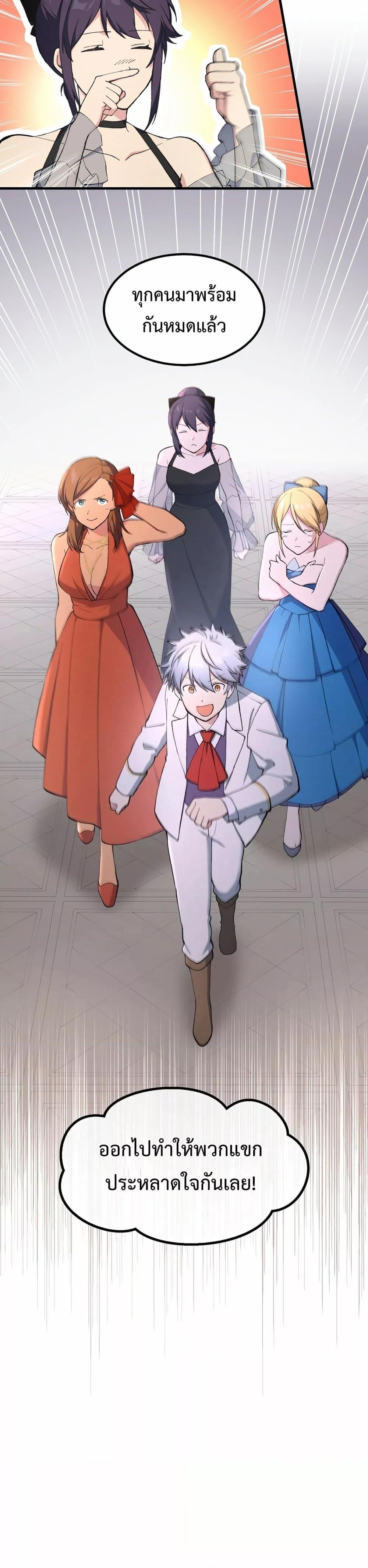 How the Pro in His Past Life Sucks the Sweet Honey ตอนที่ 70 page 20