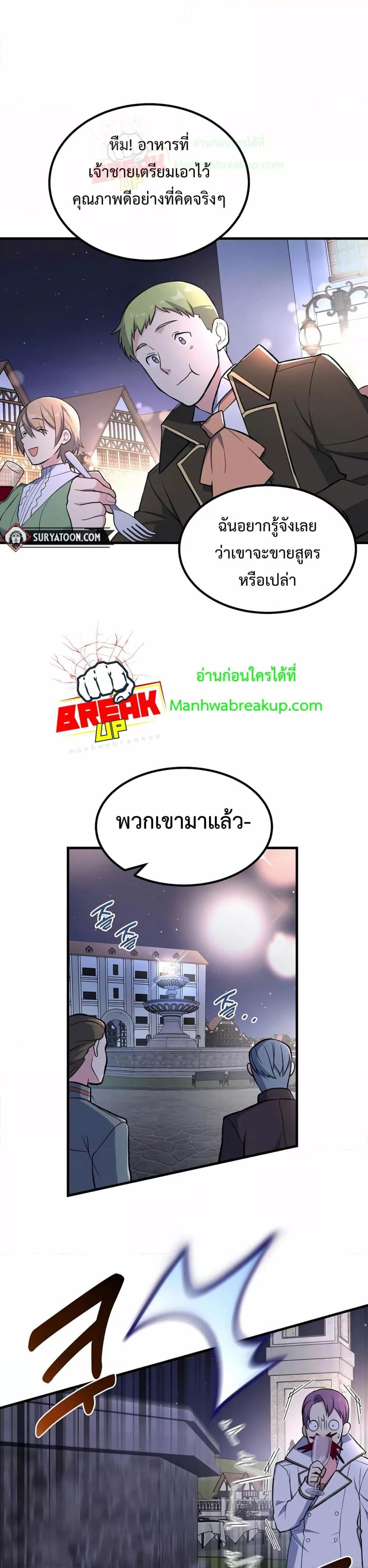 How the Pro in His Past Life Sucks the Sweet Honey ตอนที่ 70 page 21