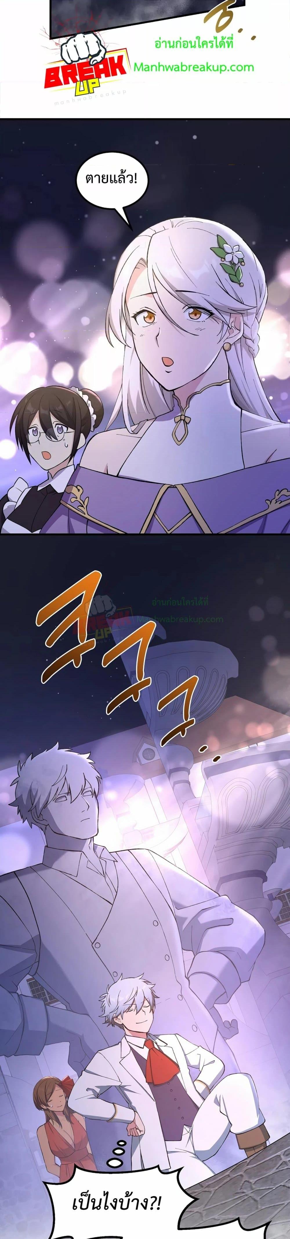 How the Pro in His Past Life Sucks the Sweet Honey ตอนที่ 70 page 23