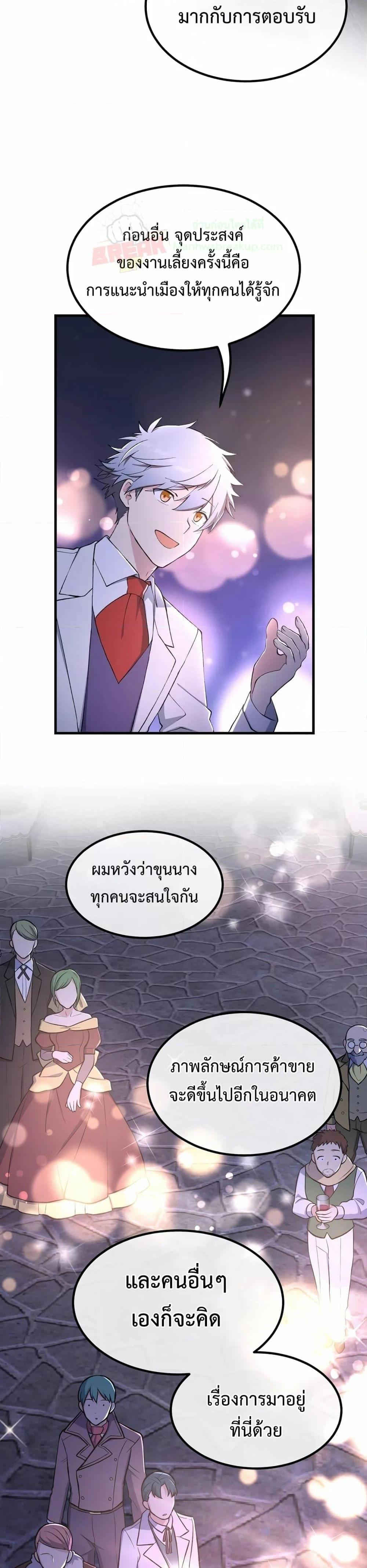 How the Pro in His Past Life Sucks the Sweet Honey ตอนที่ 70 page 26