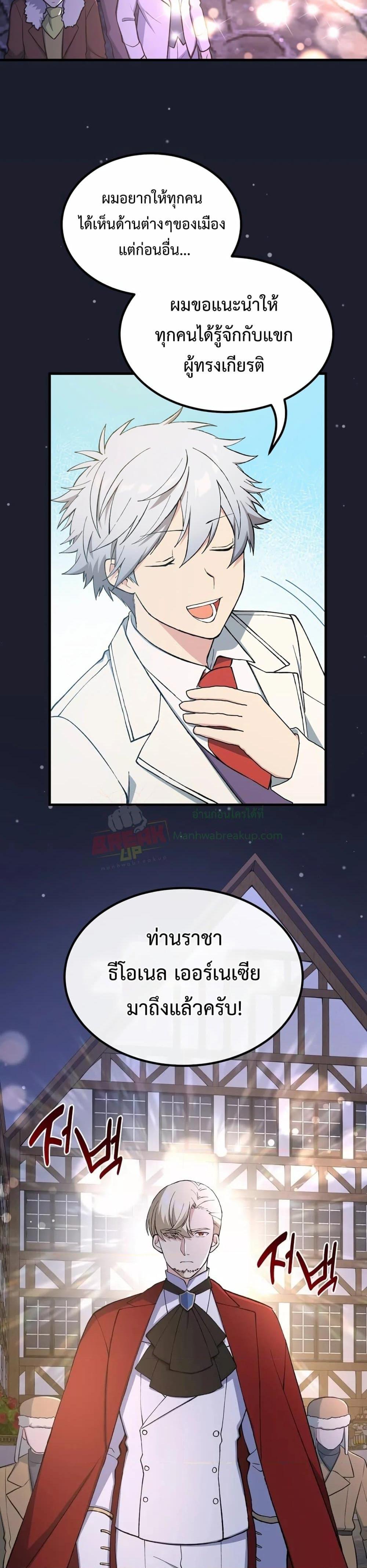 How the Pro in His Past Life Sucks the Sweet Honey ตอนที่ 70 page 27