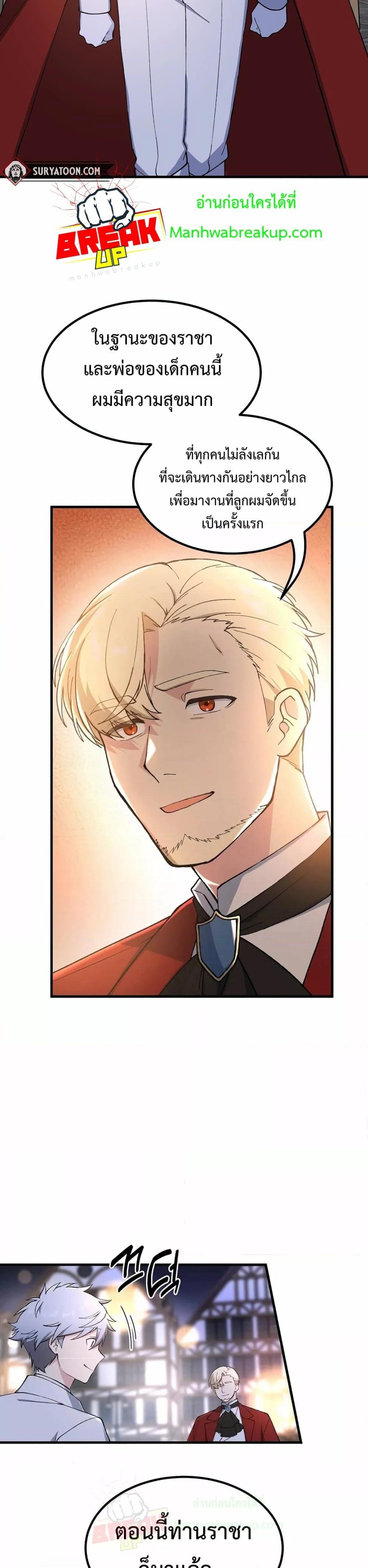 How the Pro in His Past Life Sucks the Sweet Honey ตอนที่ 70 page 28