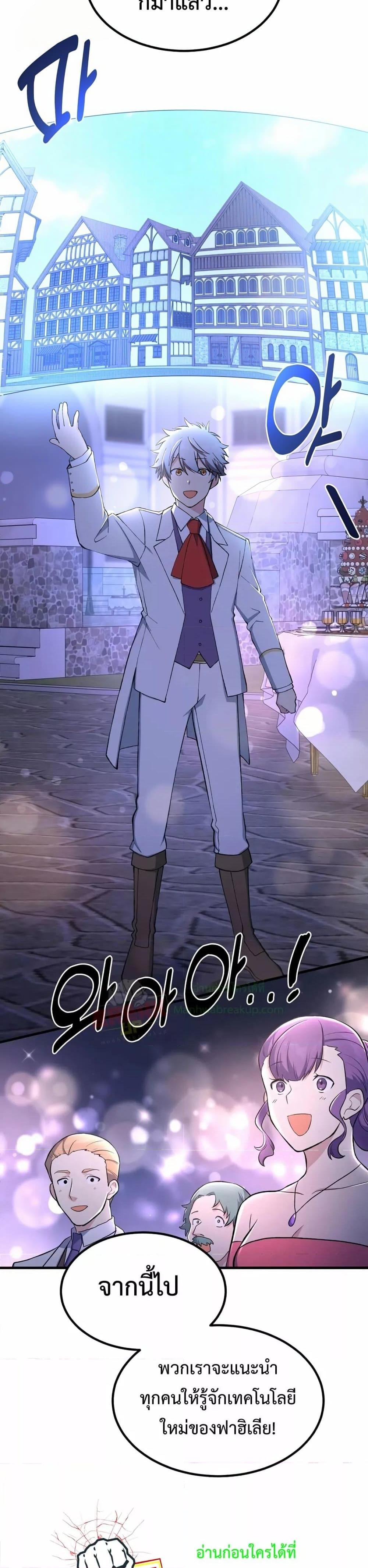 How the Pro in His Past Life Sucks the Sweet Honey ตอนที่ 70 page 29