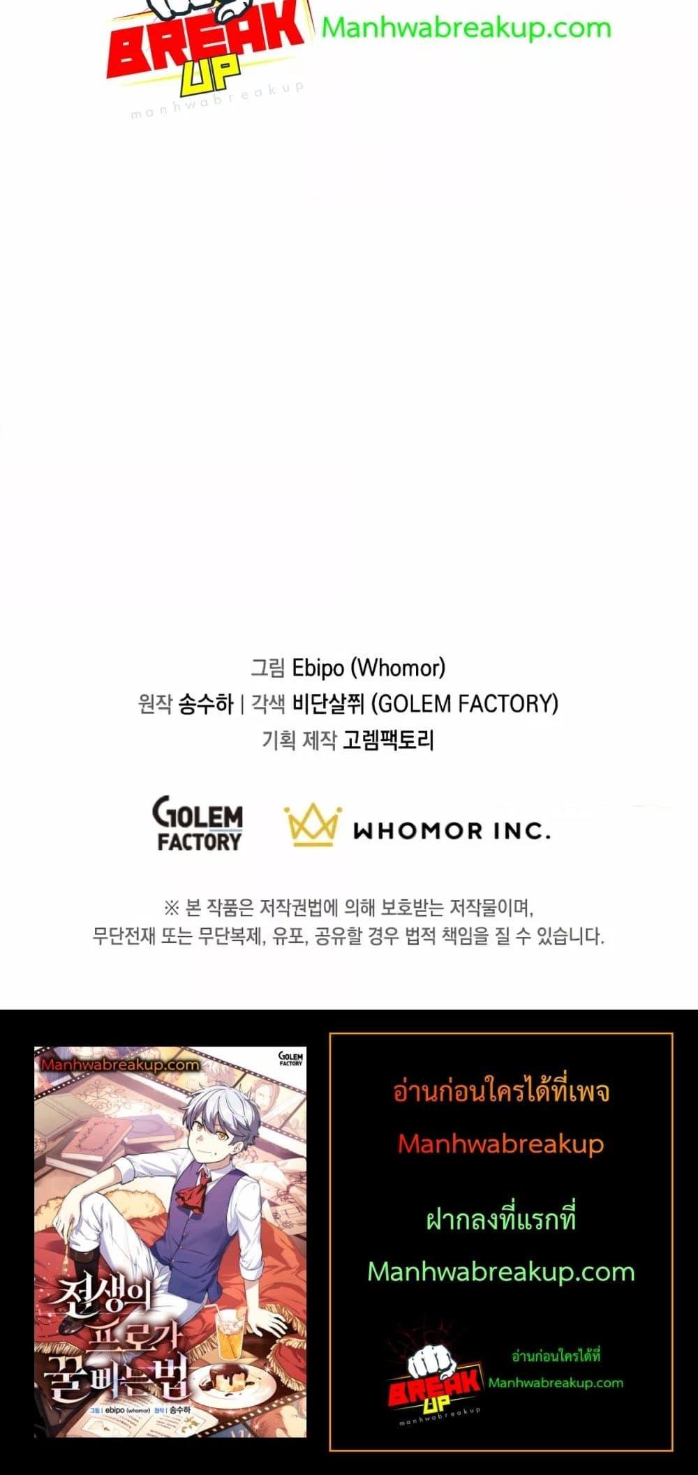 How the Pro in His Past Life Sucks the Sweet Honey ตอนที่ 70 page 30