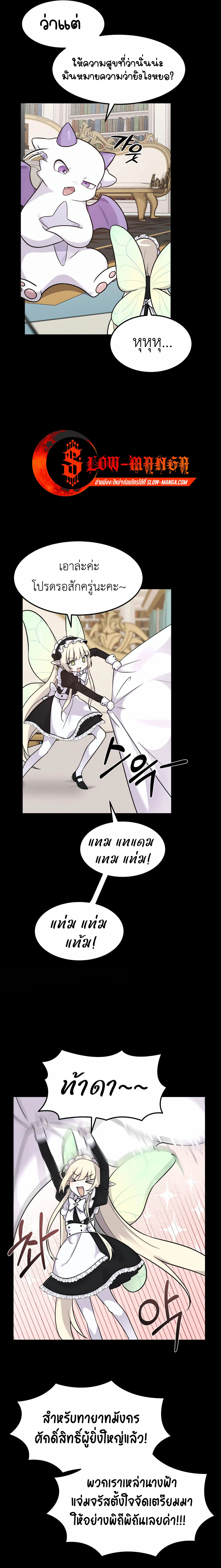 How to Survive as a terminally-ill Dragon ตอนที่ 6 page 7