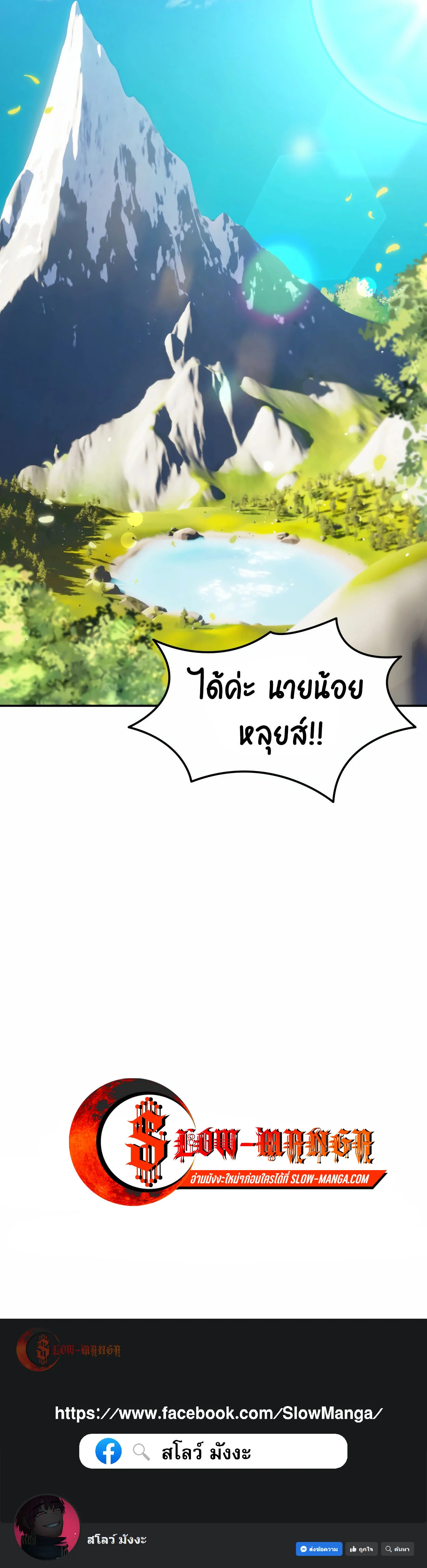 How to Survive as a terminally-ill Dragon ตอนที่ 6 page 19
