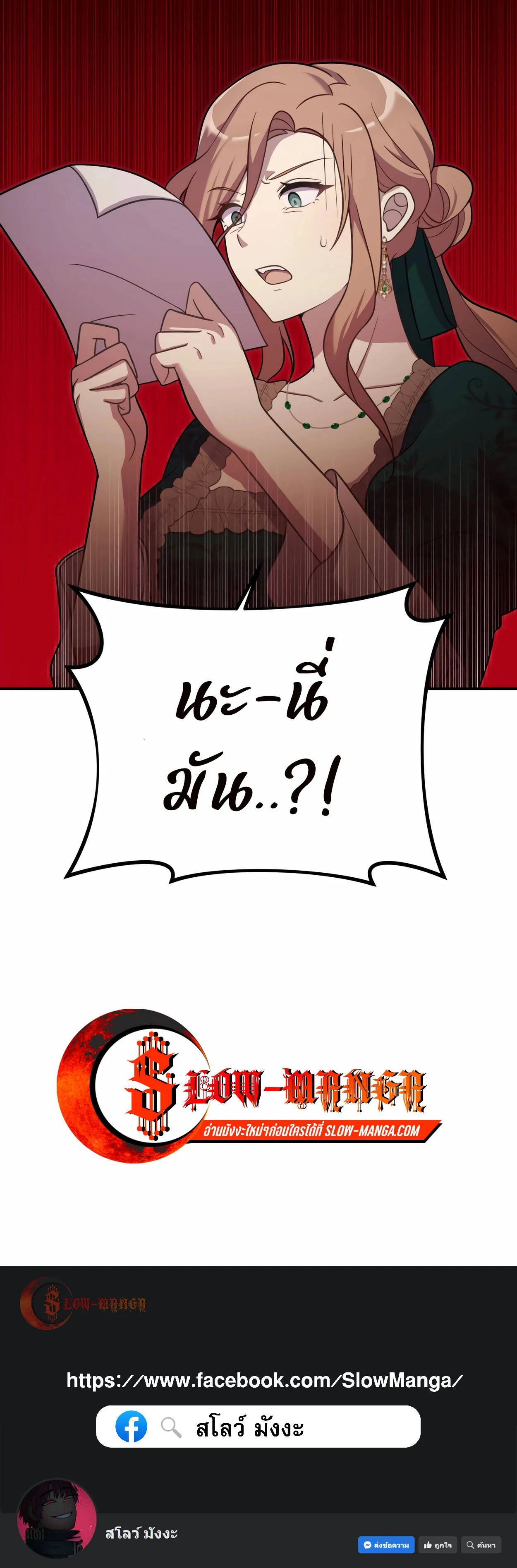 How to Survive as a terminally-ill Dragon ตอนที่ 18 page 14