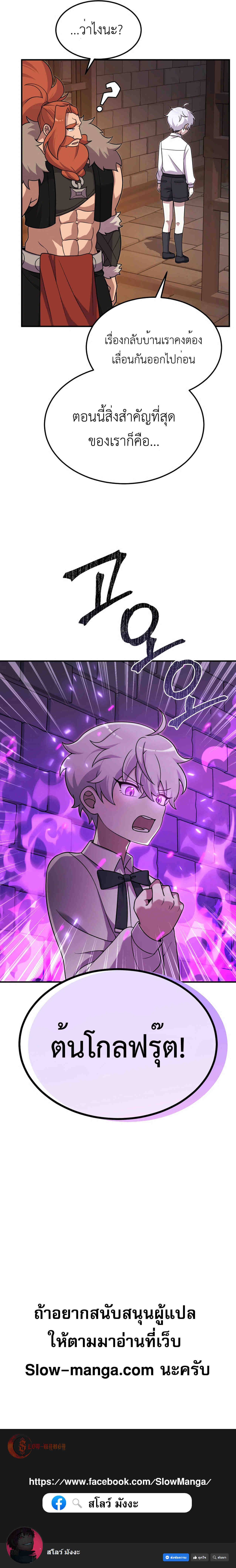 How to Survive as a terminally-ill Dragon ตอนที่ 22 page 16