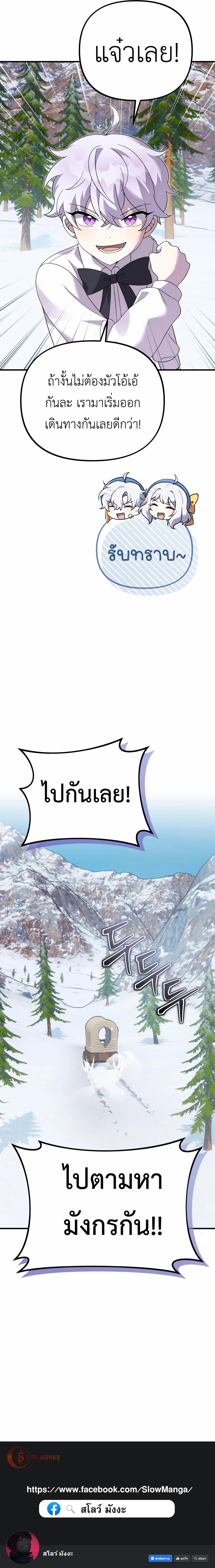 How to Survive as a terminally-ill Dragon ตอนที่ 28 page 16