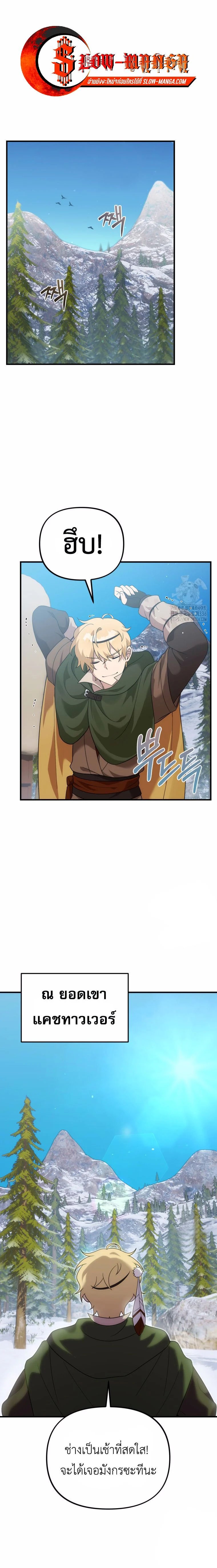 How to Survive as a terminally-ill Dragon ตอนที่ 31 page 0