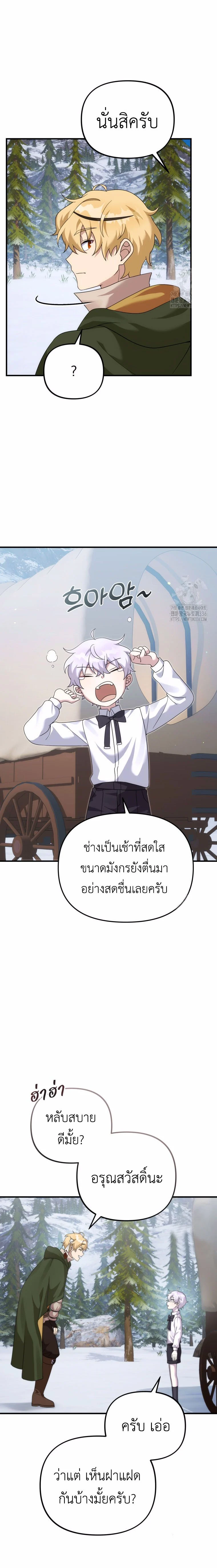 How to Survive as a terminally-ill Dragon ตอนที่ 31 page 1