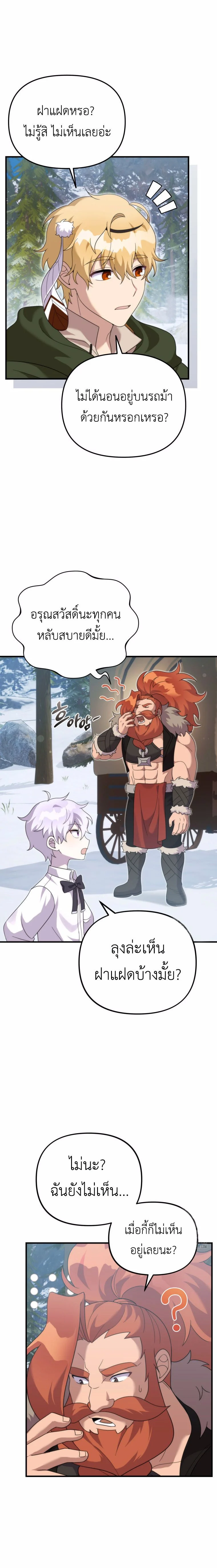 How to Survive as a terminally-ill Dragon ตอนที่ 31 page 2