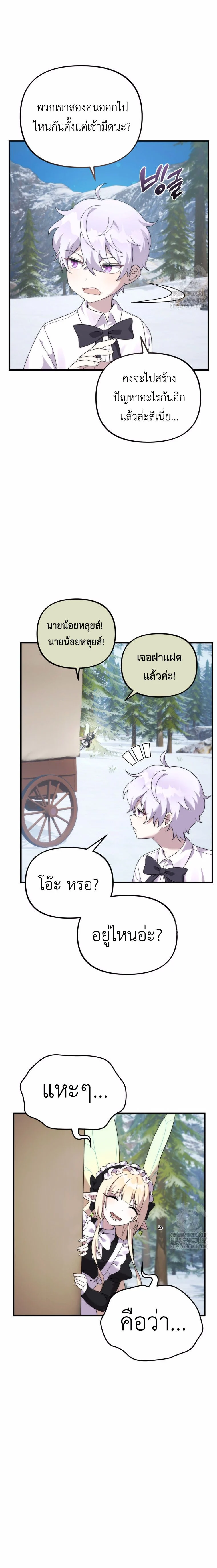 How to Survive as a terminally-ill Dragon ตอนที่ 31 page 3