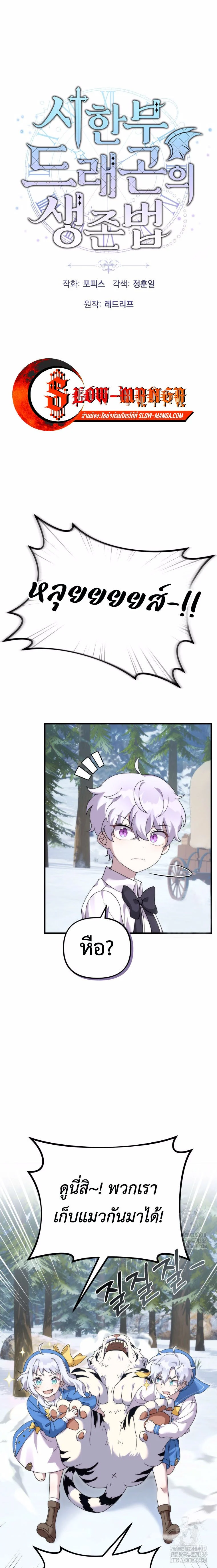 How to Survive as a terminally-ill Dragon ตอนที่ 31 page 4