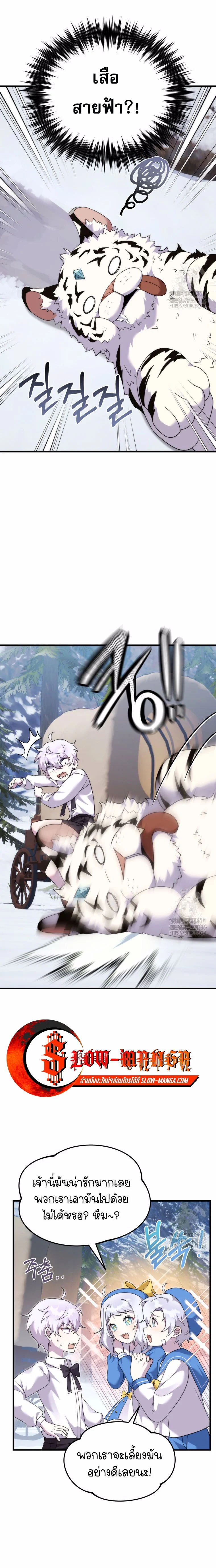 How to Survive as a terminally-ill Dragon ตอนที่ 31 page 6