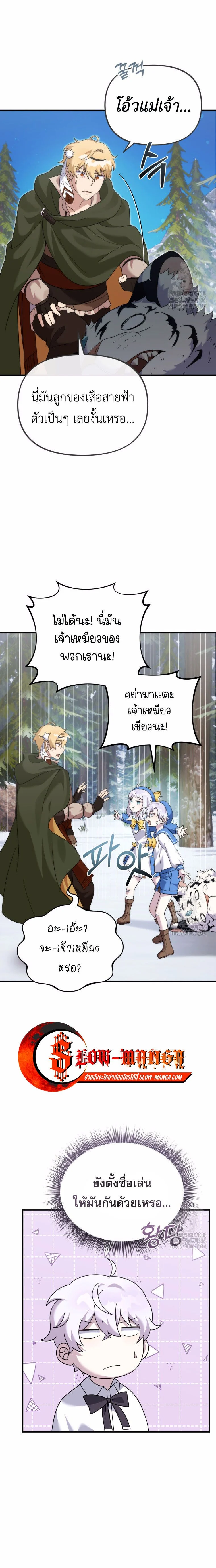 How to Survive as a terminally-ill Dragon ตอนที่ 31 page 8