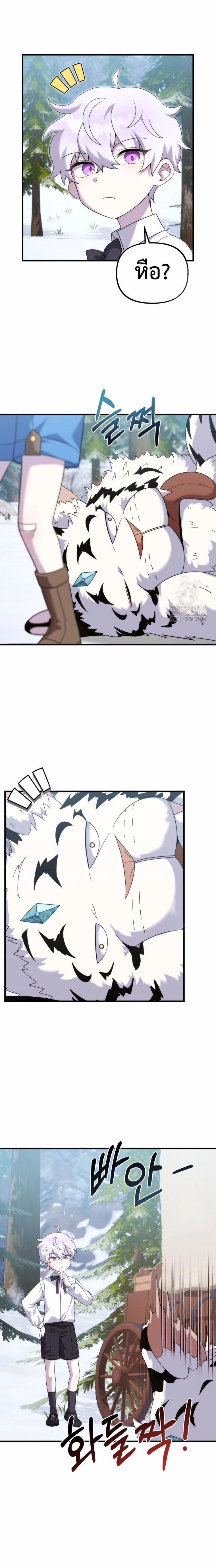 How to Survive as a terminally-ill Dragon ตอนที่ 31 page 9