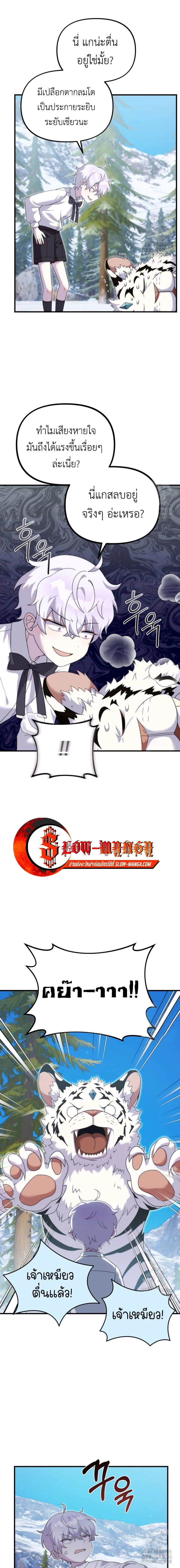 How to Survive as a terminally-ill Dragon ตอนที่ 31 page 10