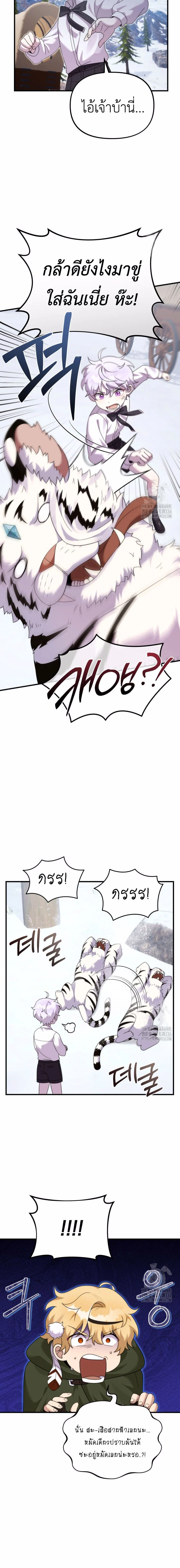 How to Survive as a terminally-ill Dragon ตอนที่ 31 page 11
