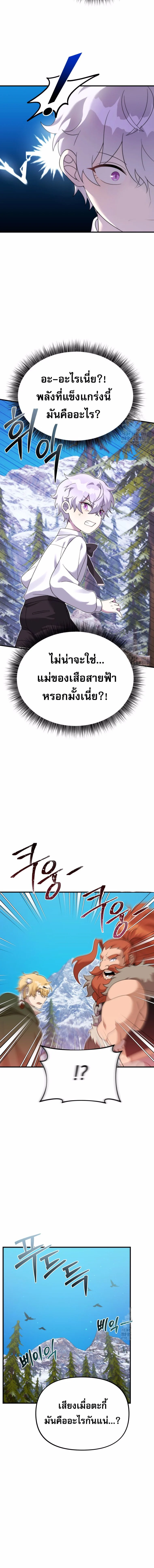 How to Survive as a terminally-ill Dragon ตอนที่ 31 page 13