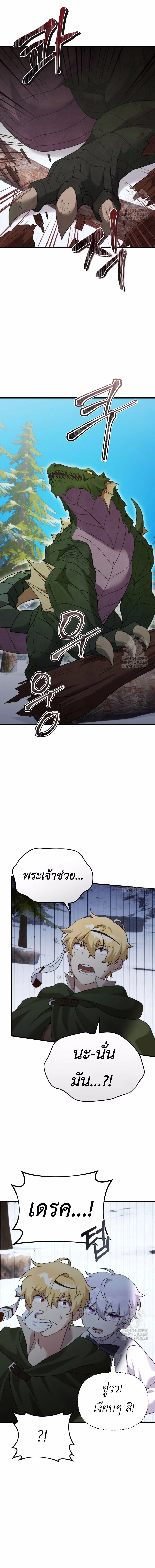 How to Survive as a terminally-ill Dragon ตอนที่ 31 page 14