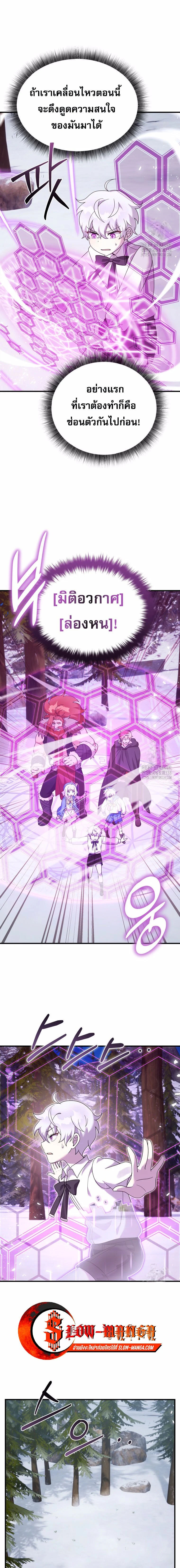 How to Survive as a terminally-ill Dragon ตอนที่ 31 page 15