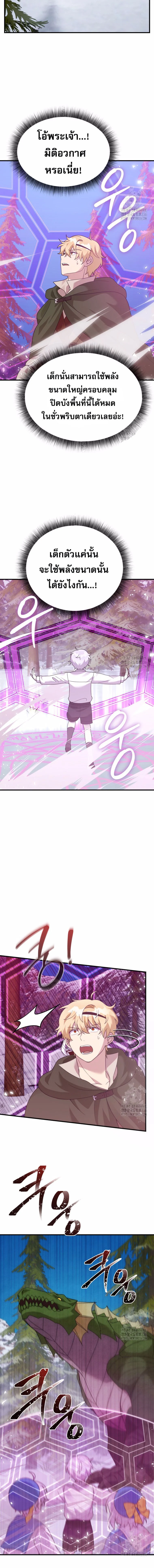 How to Survive as a terminally-ill Dragon ตอนที่ 31 page 16