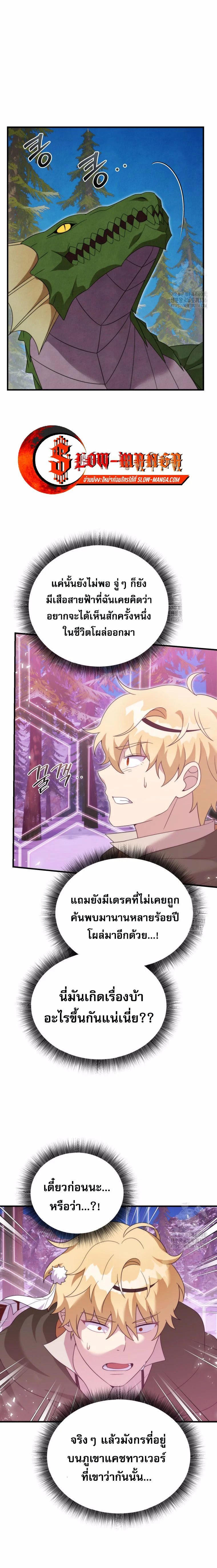 How to Survive as a terminally-ill Dragon ตอนที่ 31 page 17