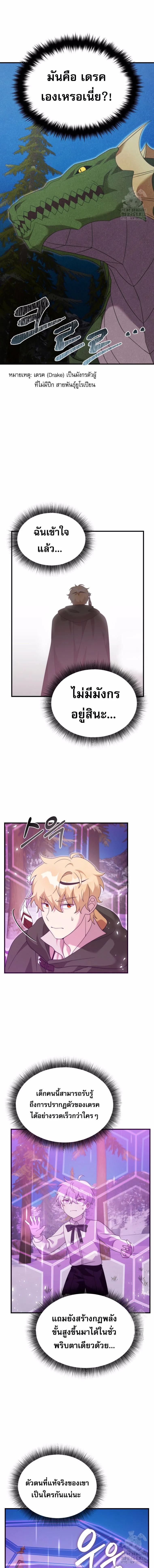 How to Survive as a terminally-ill Dragon ตอนที่ 31 page 18