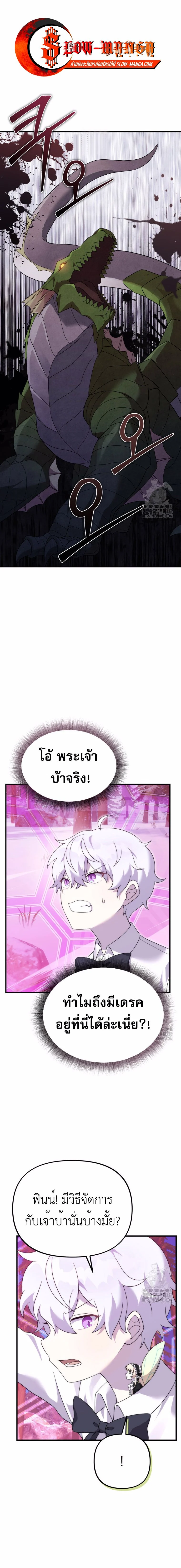 How to Survive as a terminally-ill Dragon ตอนที่ 32 page 0