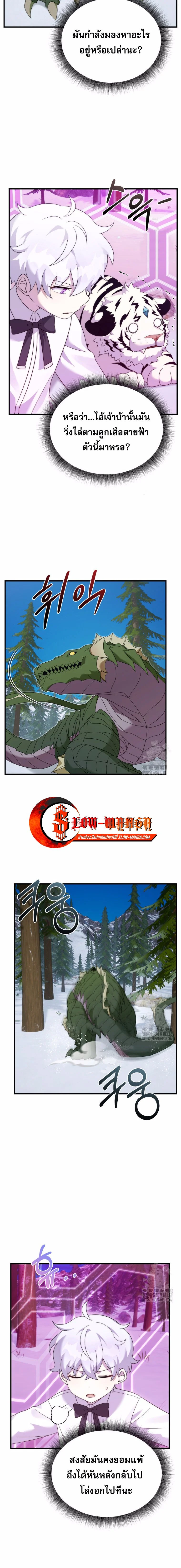 How to Survive as a terminally-ill Dragon ตอนที่ 32 page 2