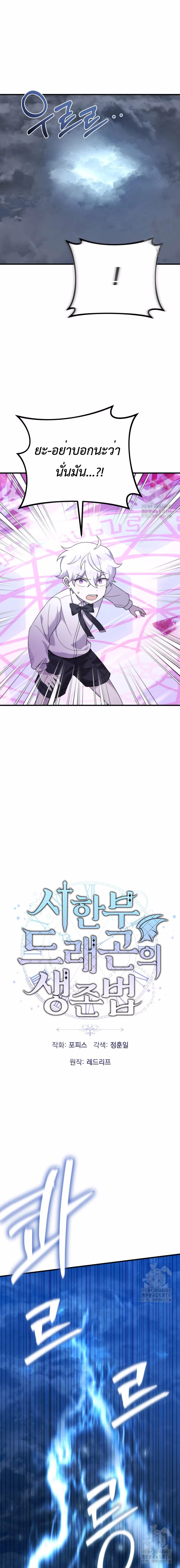 How to Survive as a terminally-ill Dragon ตอนที่ 32 page 3