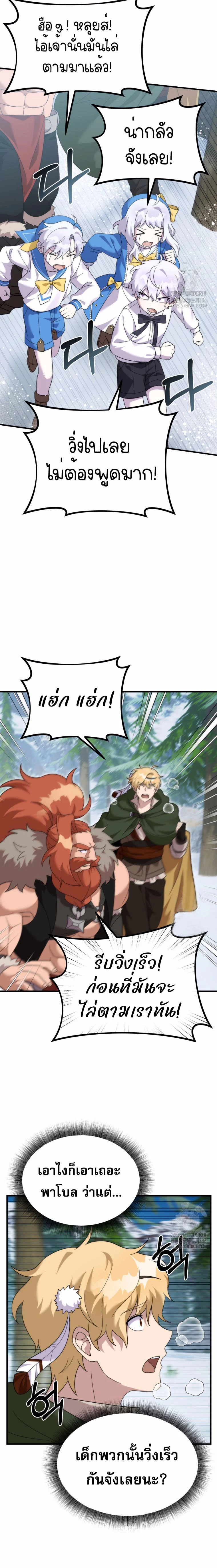 How to Survive as a terminally-ill Dragon ตอนที่ 32 page 7