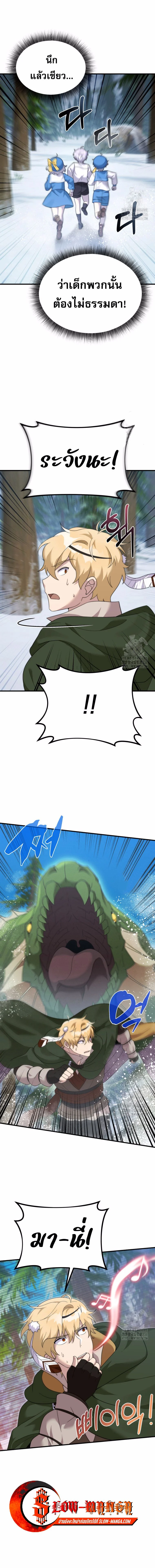 How to Survive as a terminally-ill Dragon ตอนที่ 32 page 8