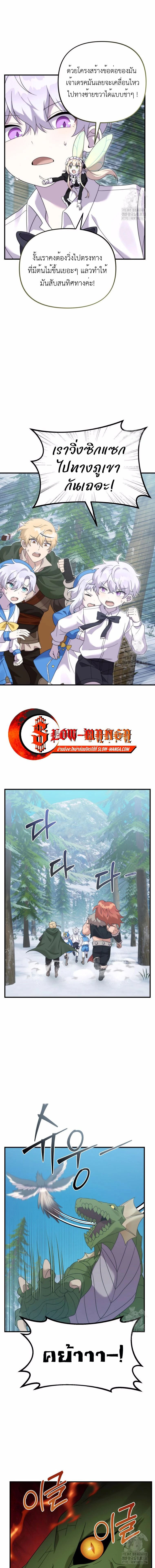 How to Survive as a terminally-ill Dragon ตอนที่ 32 page 10