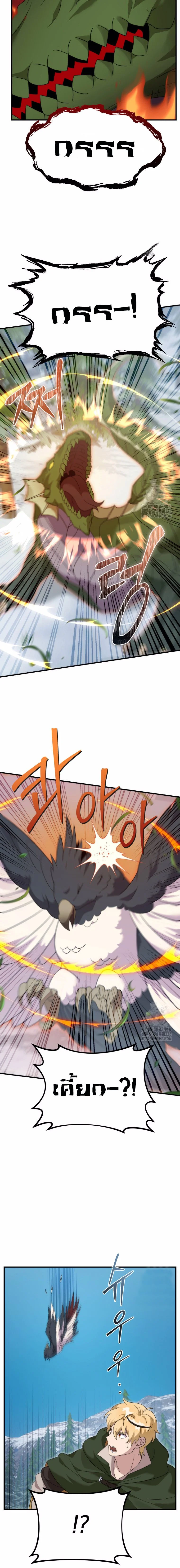 How to Survive as a terminally-ill Dragon ตอนที่ 32 page 11