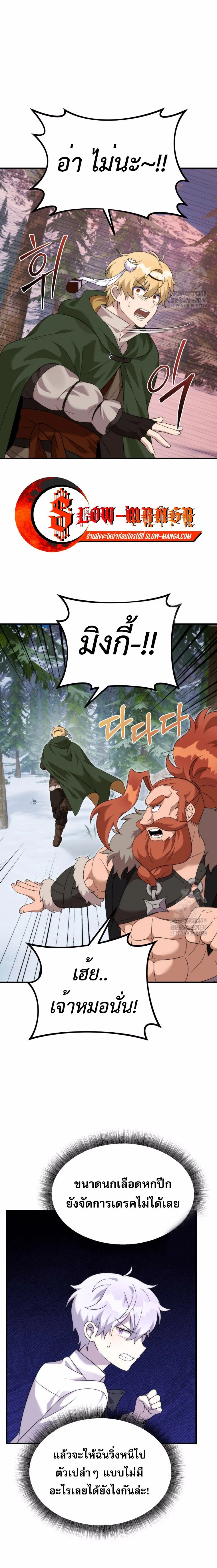 How to Survive as a terminally-ill Dragon ตอนที่ 32 page 12