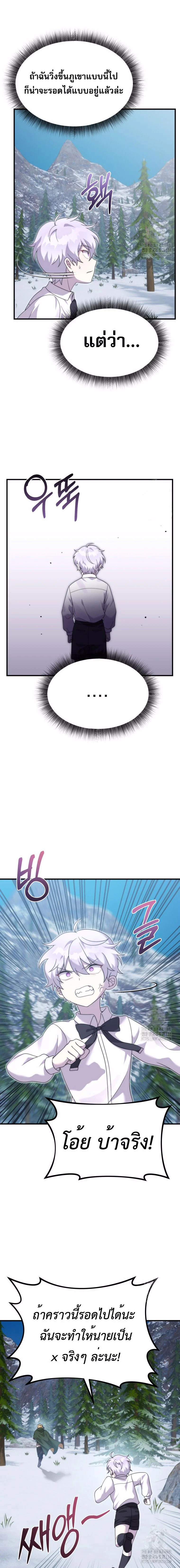 How to Survive as a terminally-ill Dragon ตอนที่ 32 page 13