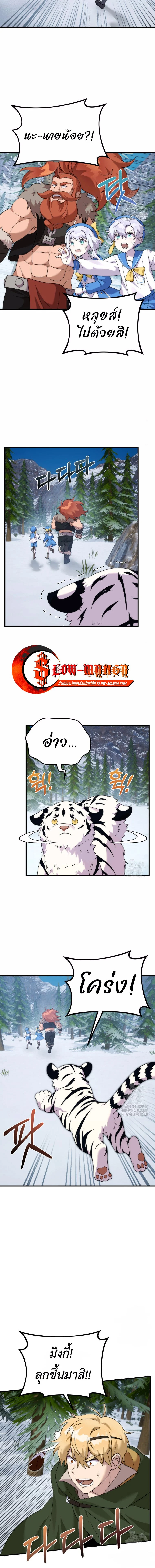 How to Survive as a terminally-ill Dragon ตอนที่ 32 page 14