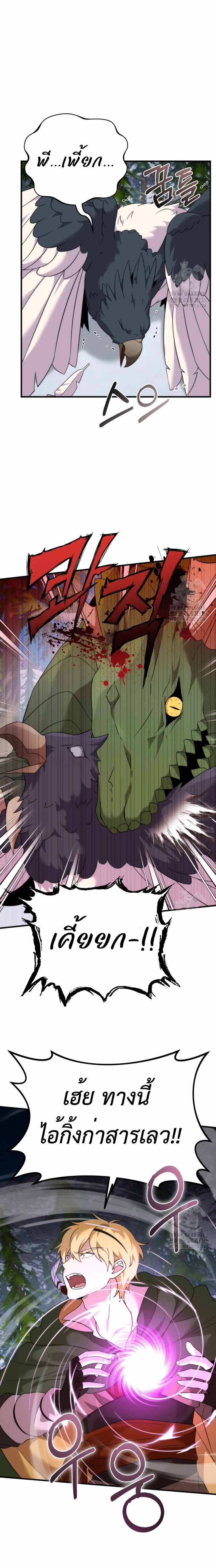 How to Survive as a terminally-ill Dragon ตอนที่ 32 page 15