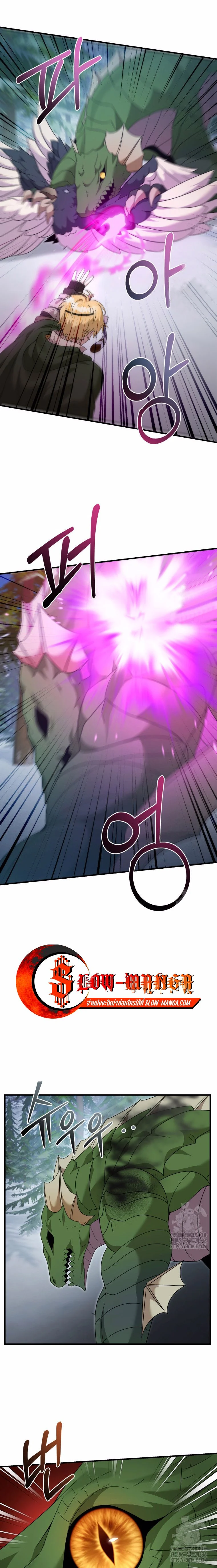 How to Survive as a terminally-ill Dragon ตอนที่ 32 page 16