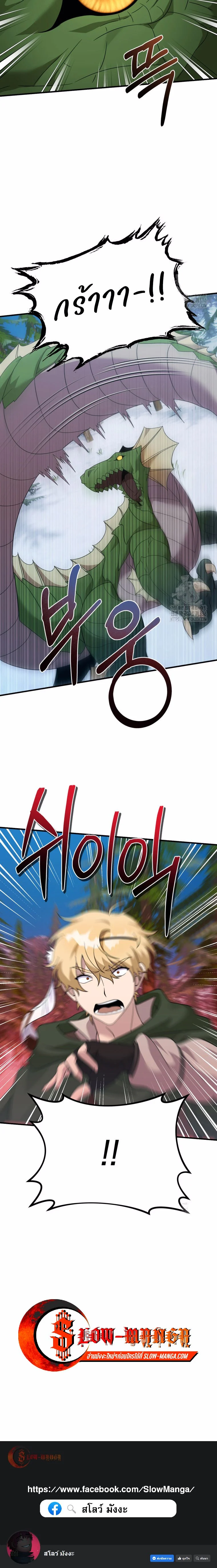 How to Survive as a terminally-ill Dragon ตอนที่ 32 page 17