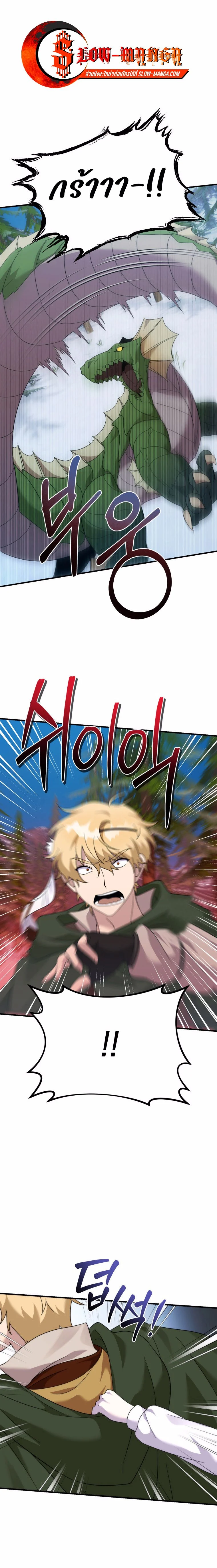 How to Survive as a terminally-ill Dragon ตอนที่ 33 page 0